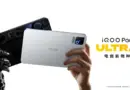 Bocoran Spesifikasi iQOO Pad Pro, Tablet dengan Kipas Pendingin
